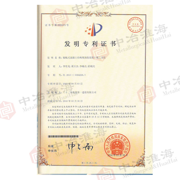 專利號(hào)：ZL-2013-1-0394229.3