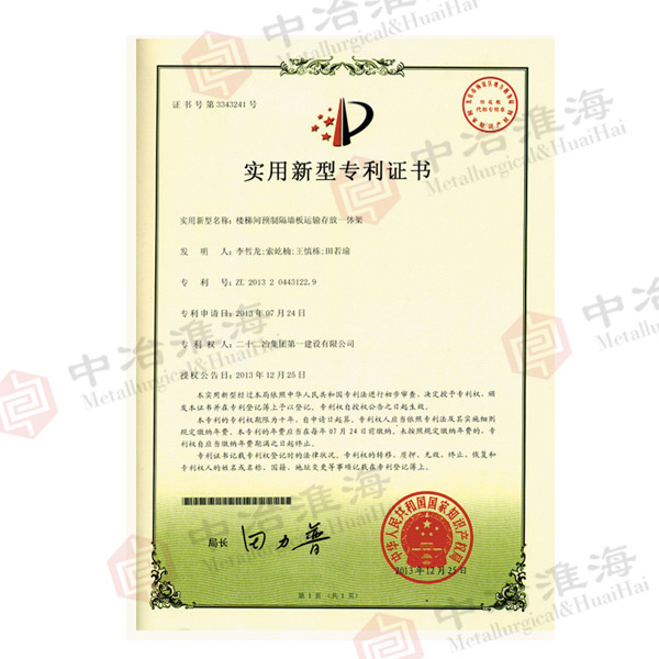 專利號(hào)：ZL-2013-2-0443122.9