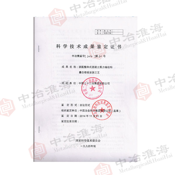 科學技術成果鑒定證書