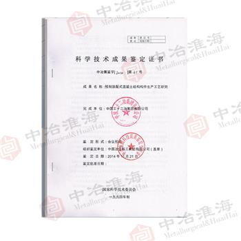 科學技術成果鑒定證書2