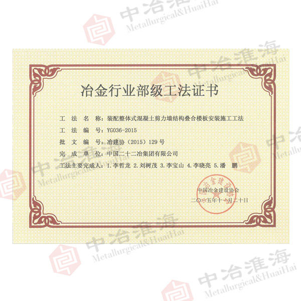 冶金行業(yè)部級(jí)工法證書(shū)2