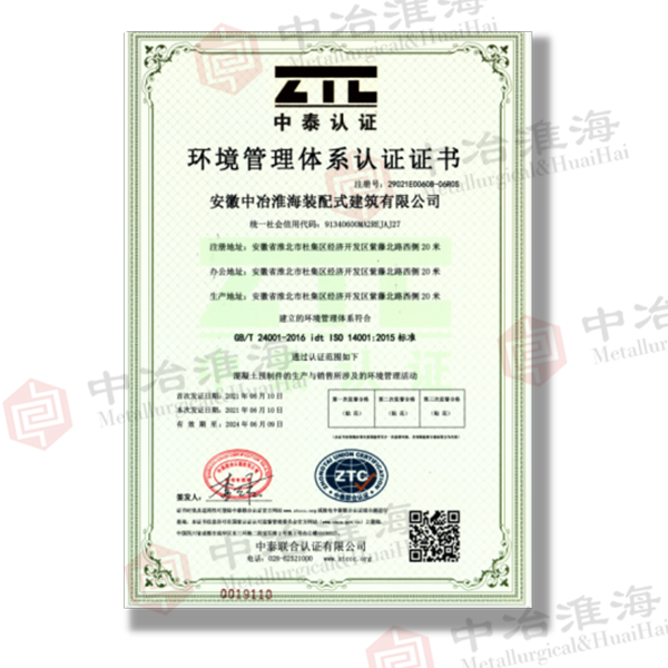 6圖環(huán)境管理體系認(rèn)證證書