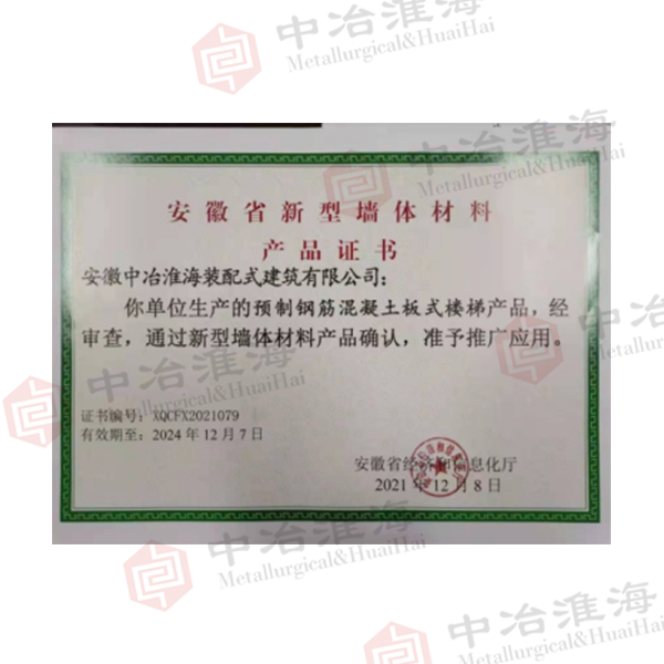 14安徽省新型墻體材料產(chǎn)品證書